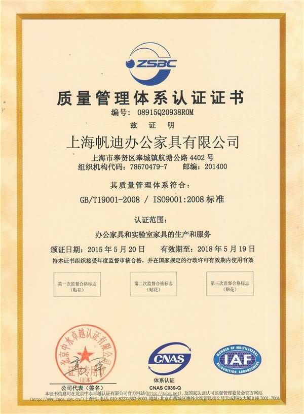 恒居家具質(zhì)量管理體系認證證書.jpg