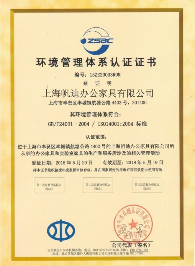 恒居家具環(huán)境管理體系認證證書.jpg